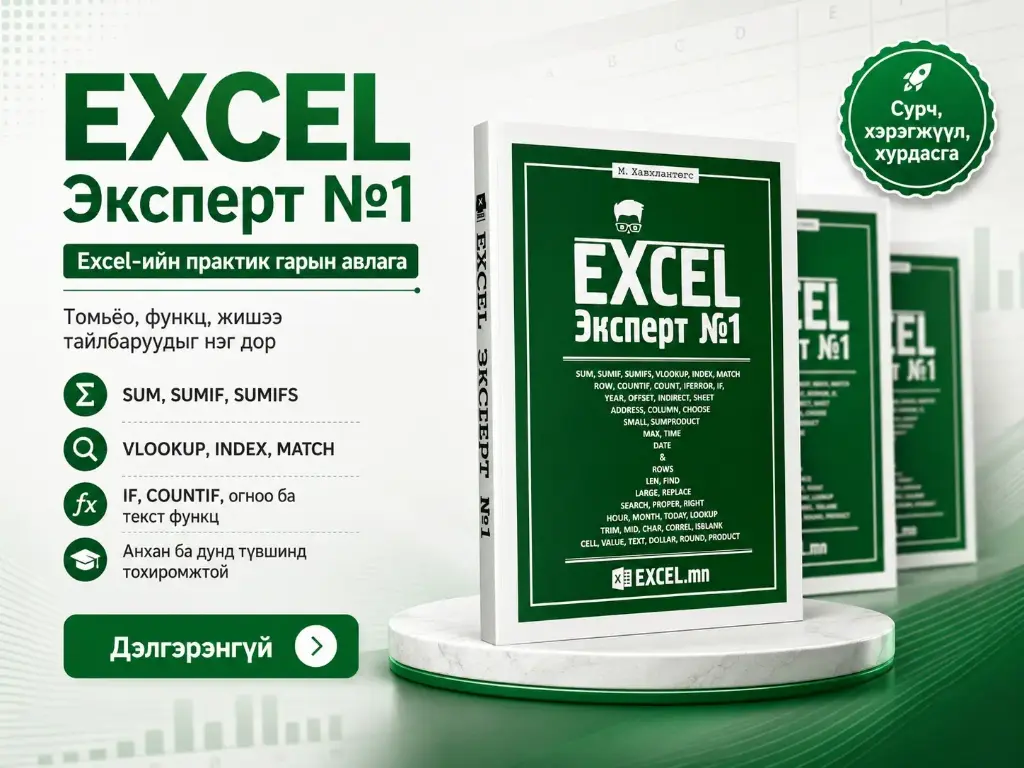 EXCEL Эксперт №1