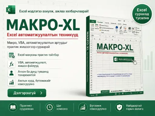 Макро XL
